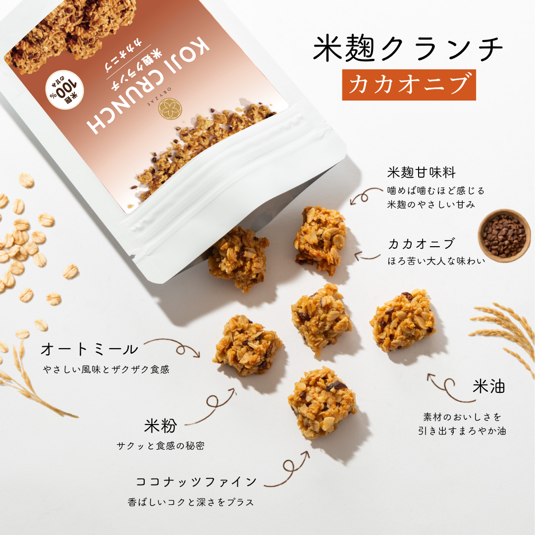 【単品】米麹クランチ