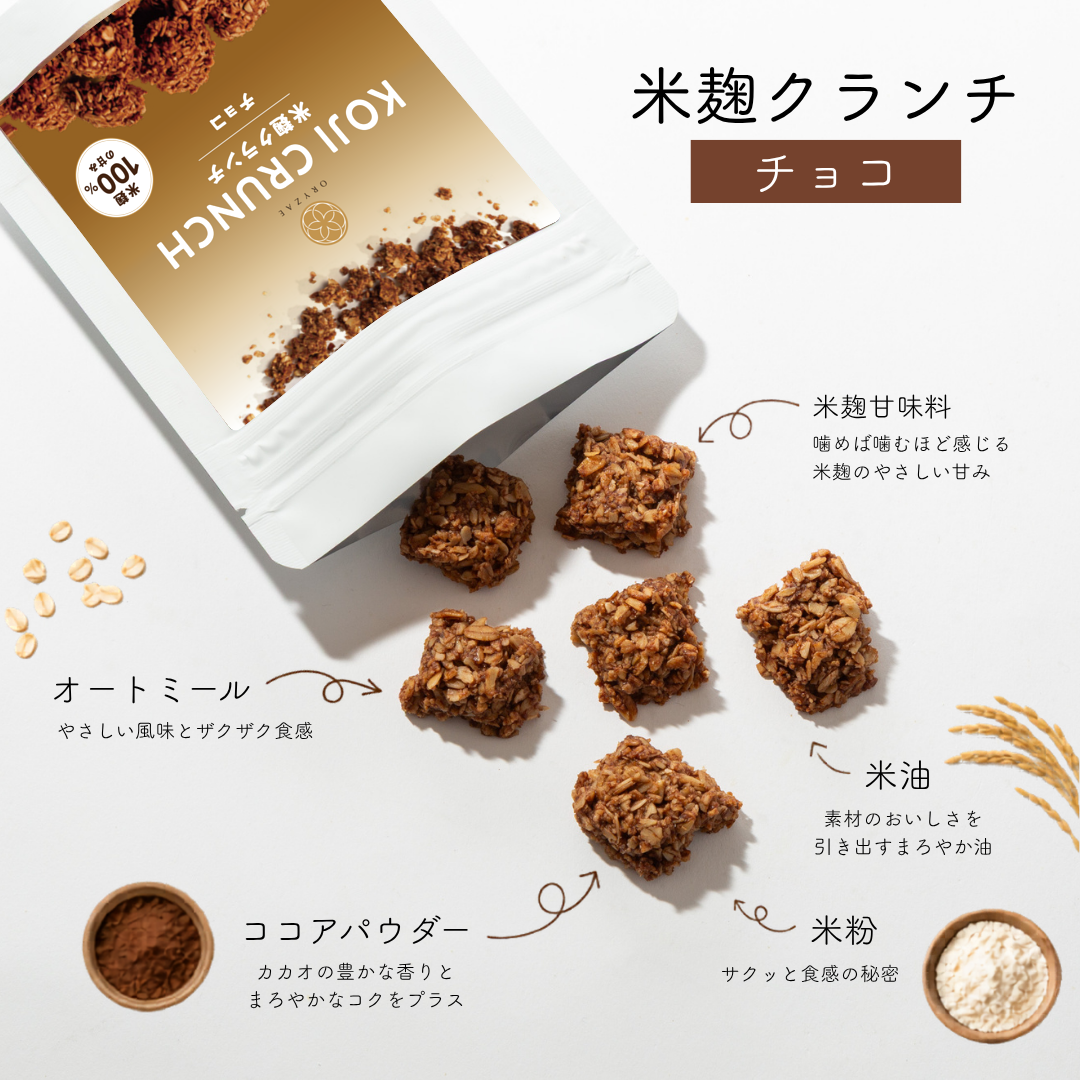 【単品】米麹クランチ