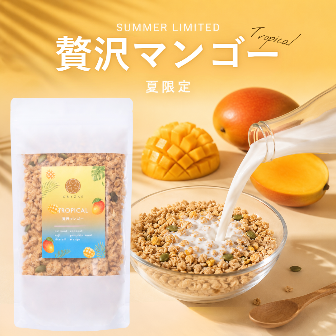 米麹グラノーラ　（贅沢マンゴー）