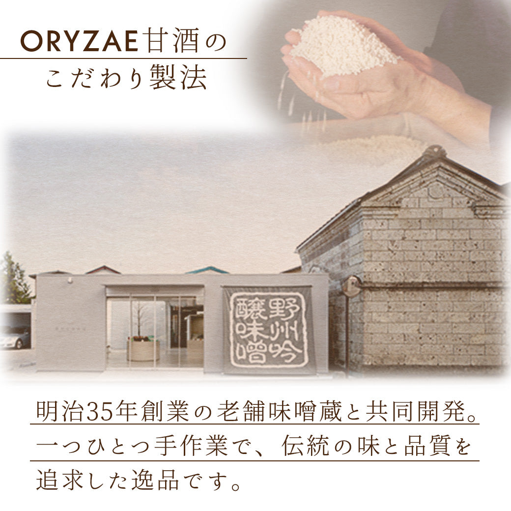 [3-piece set] AMAZAKE ( Plain / Sesame / Ginger )