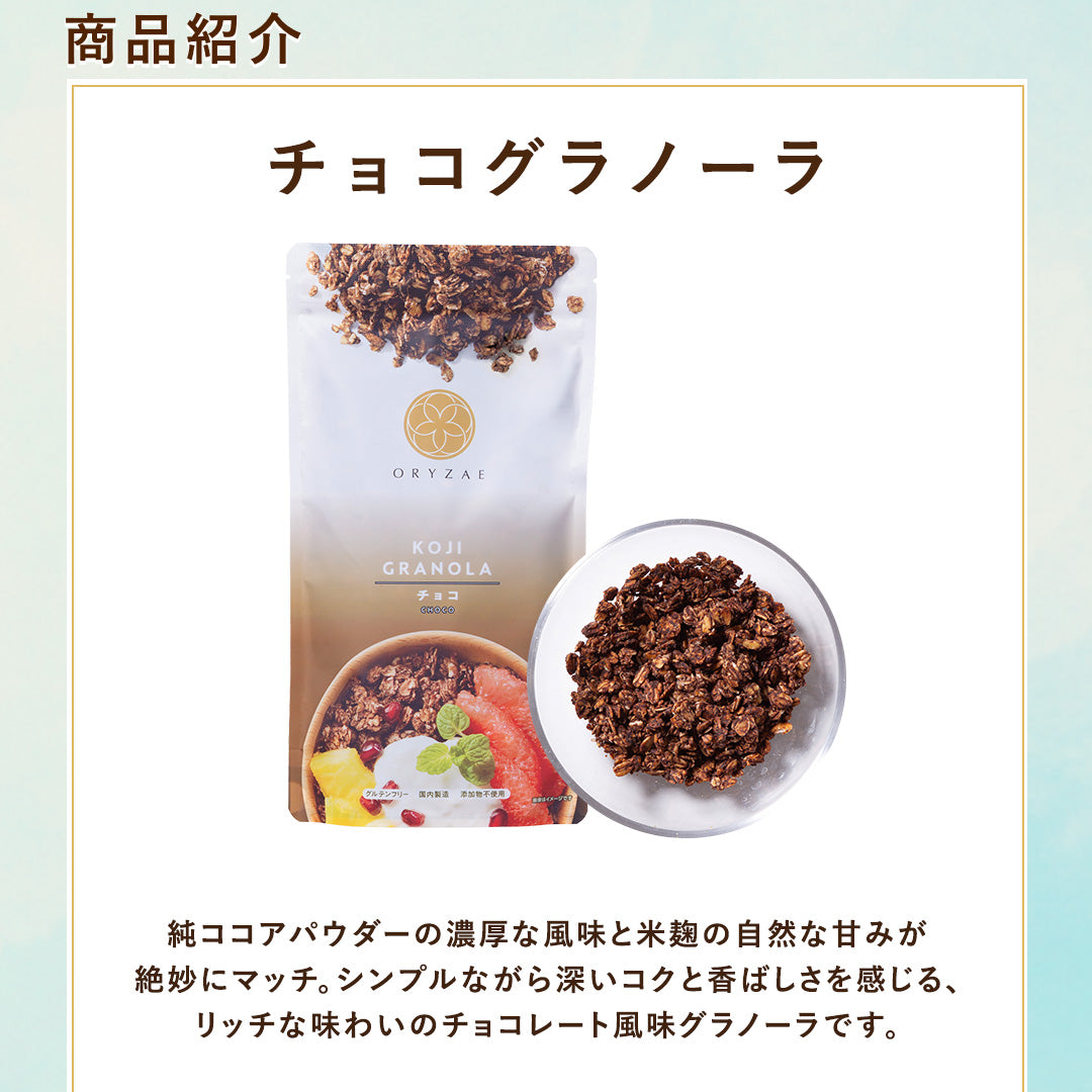 【夏の福袋】グラノーラ5種セット