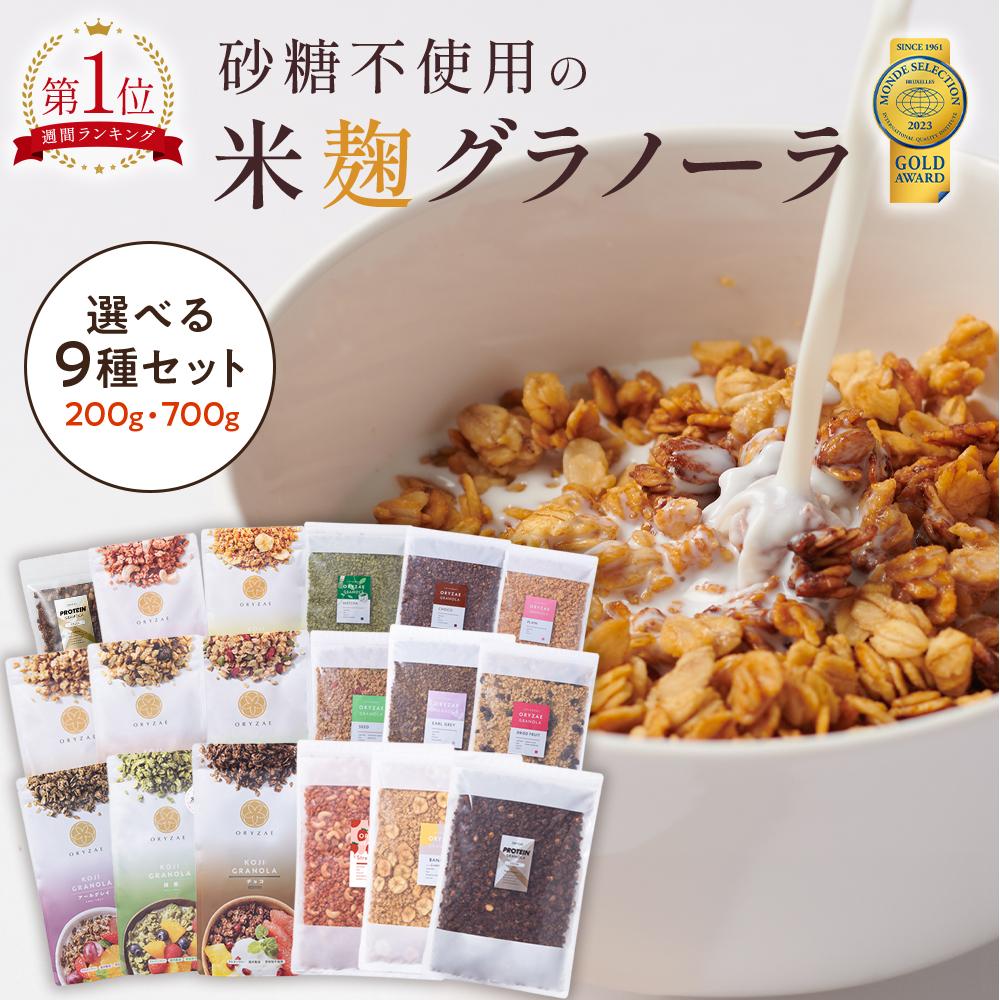 米麹グラノーラ　200g/700g