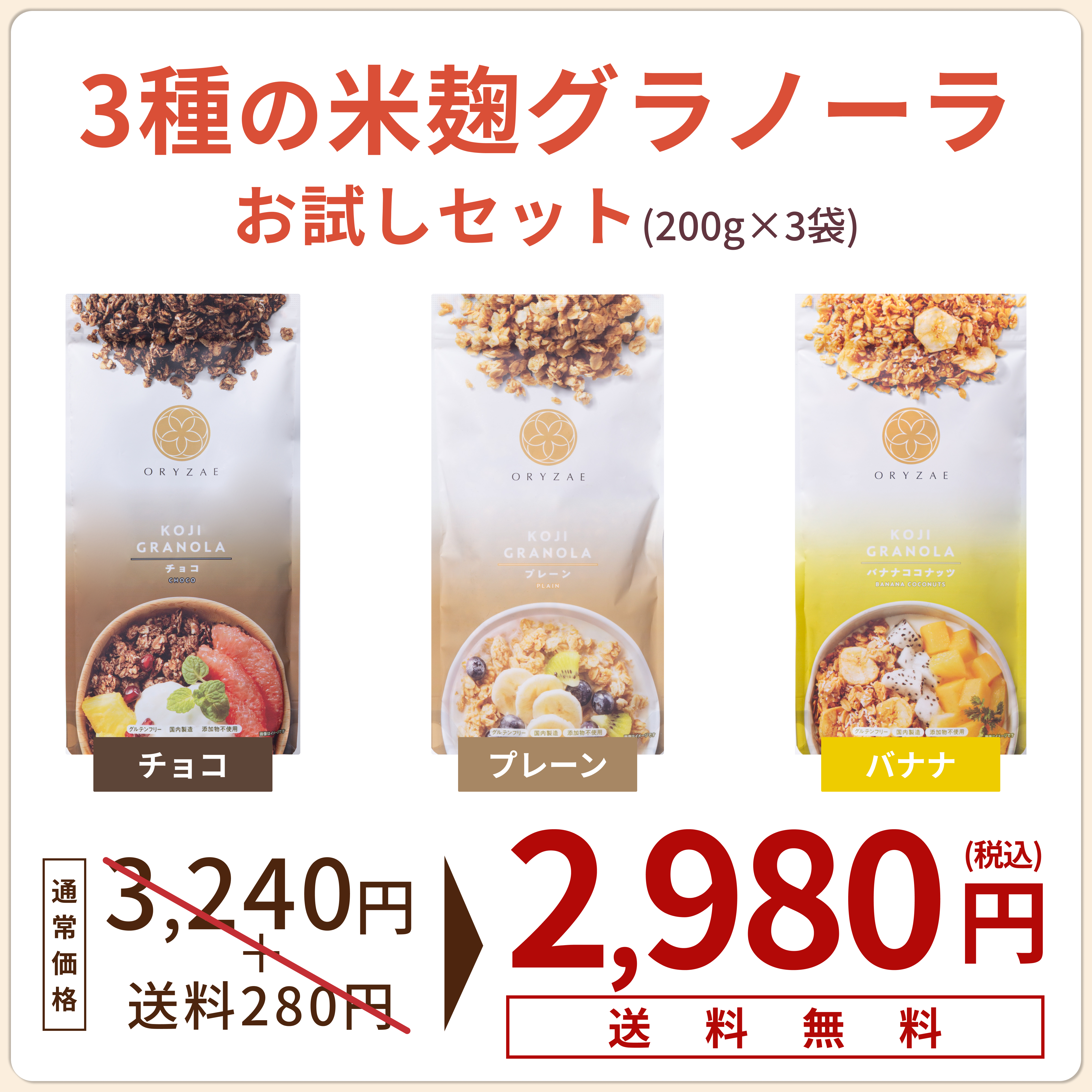 The most popular 3 types set (plain / chocolate / banana coconut)