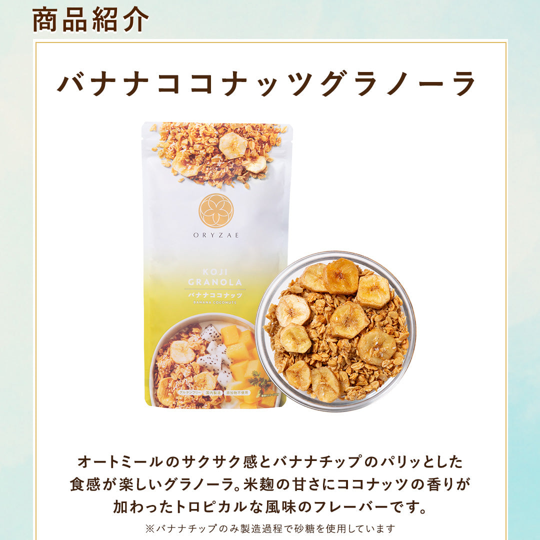 夏の福袋】満足！グラノーラ7種セット