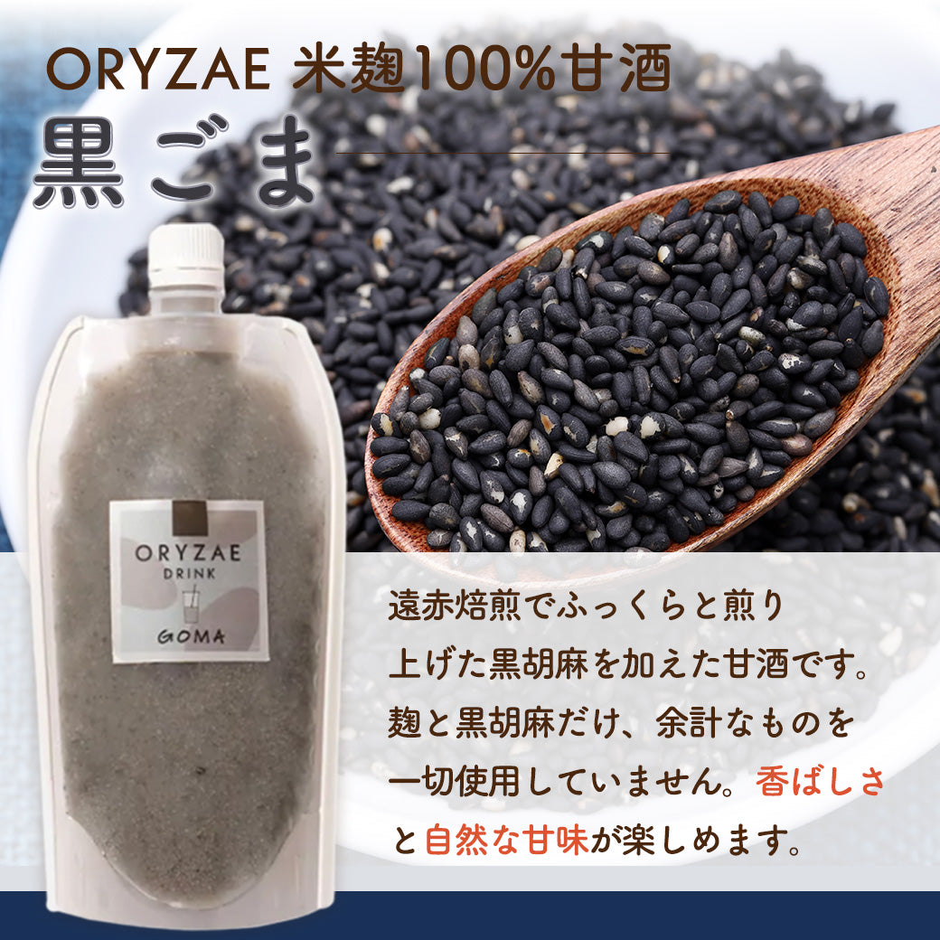 米麹甘酒 黒ごま