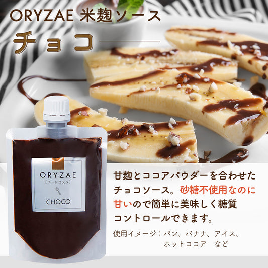 ORYZAEのチョコソース