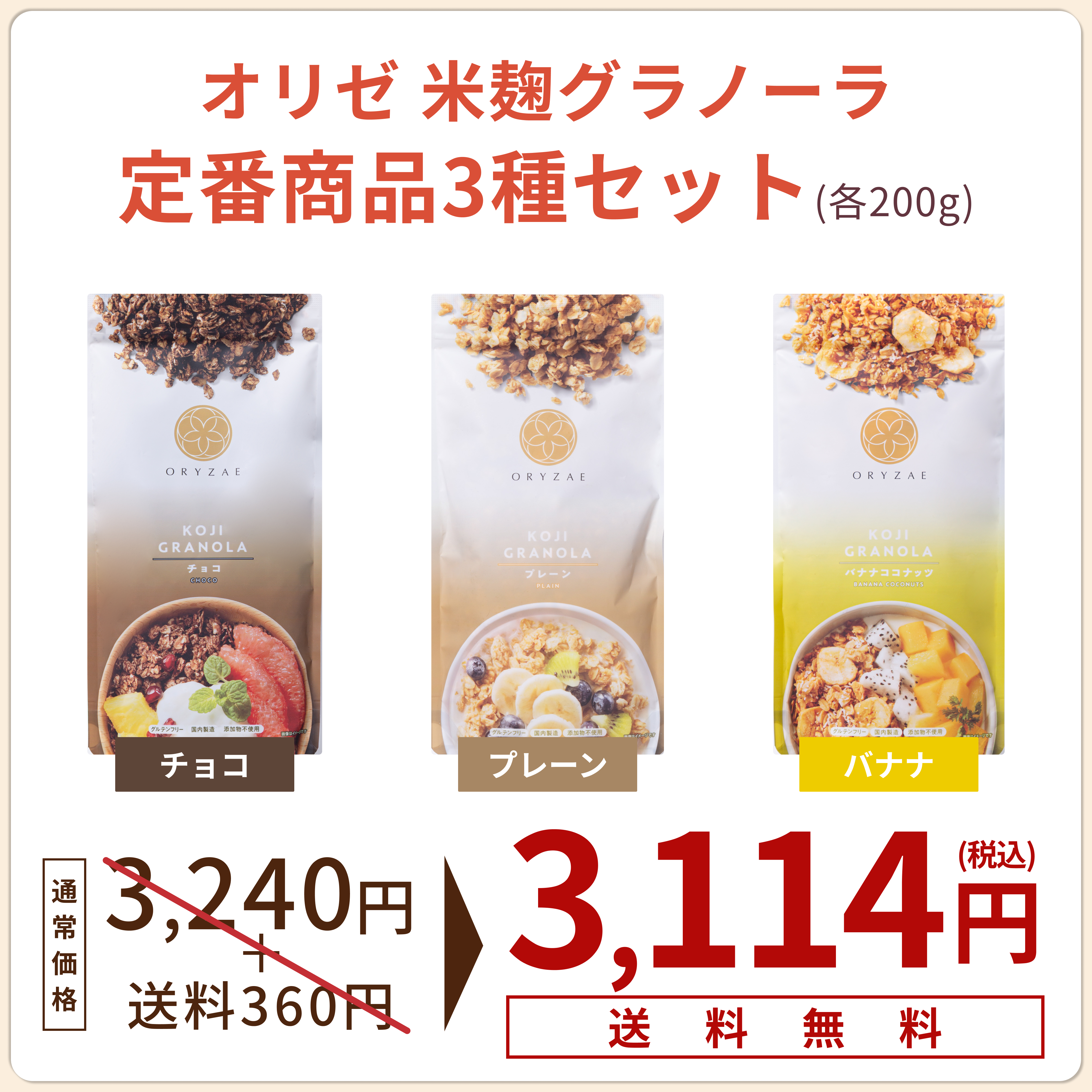 The most popular 3 types set (plain / chocolate / banana coconut)