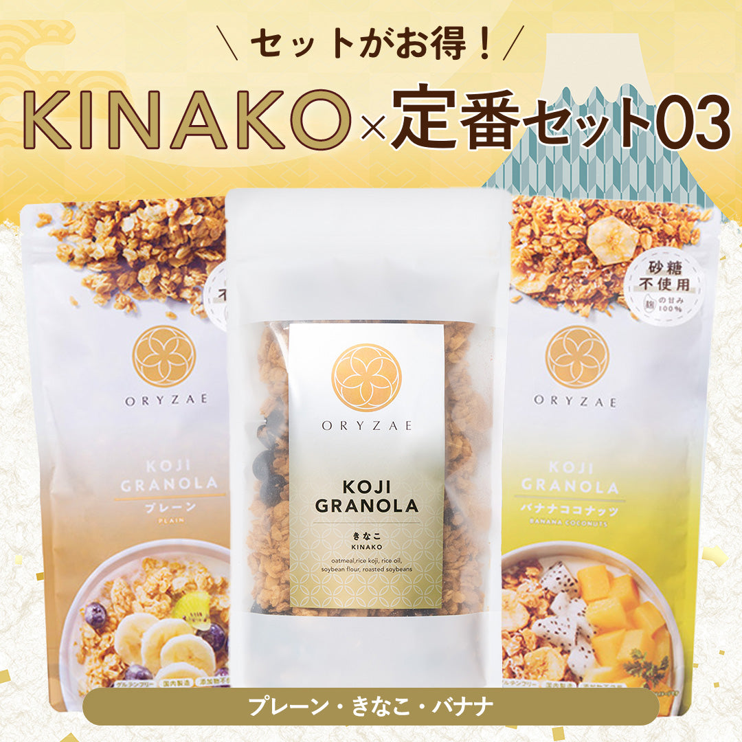 ORYZAE GRANOLA きなこ 砂糖不使用/グルテンフリー/米麹の甘み