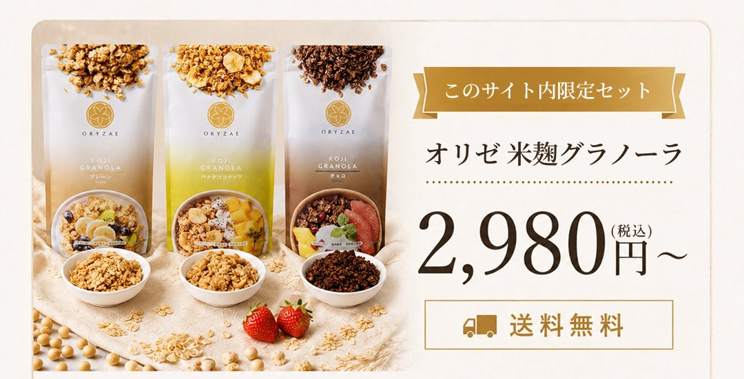 グラノーラセット商品紹介