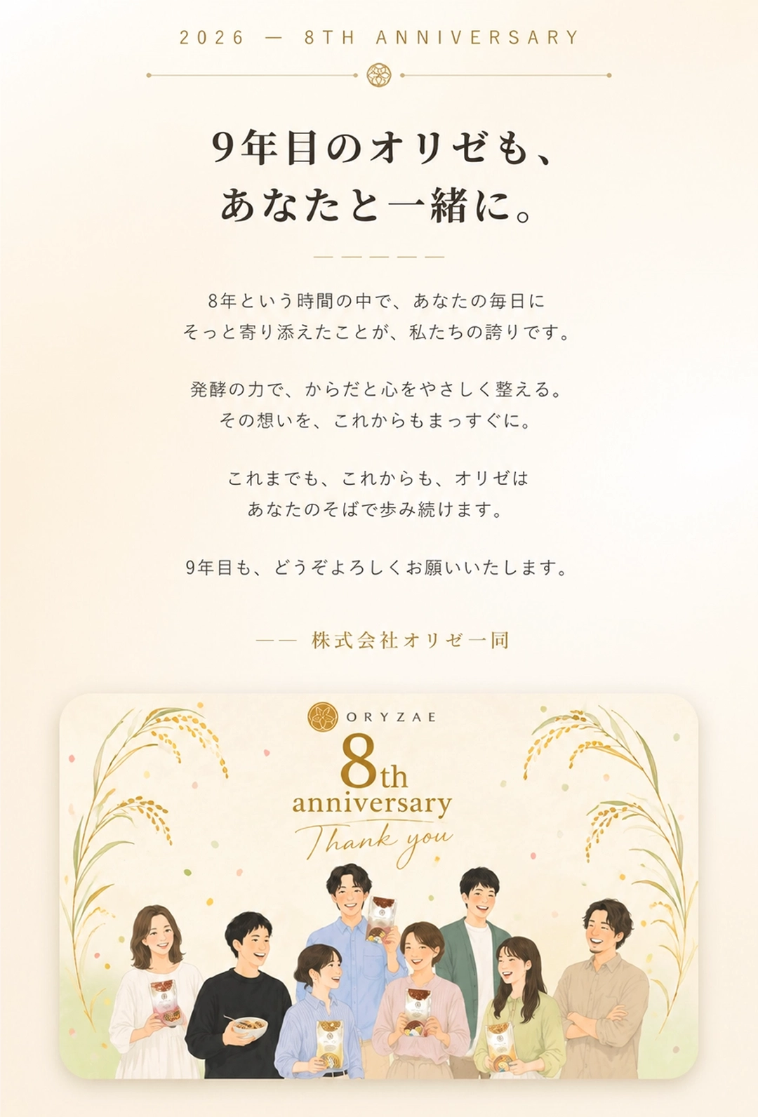 クロージング説明